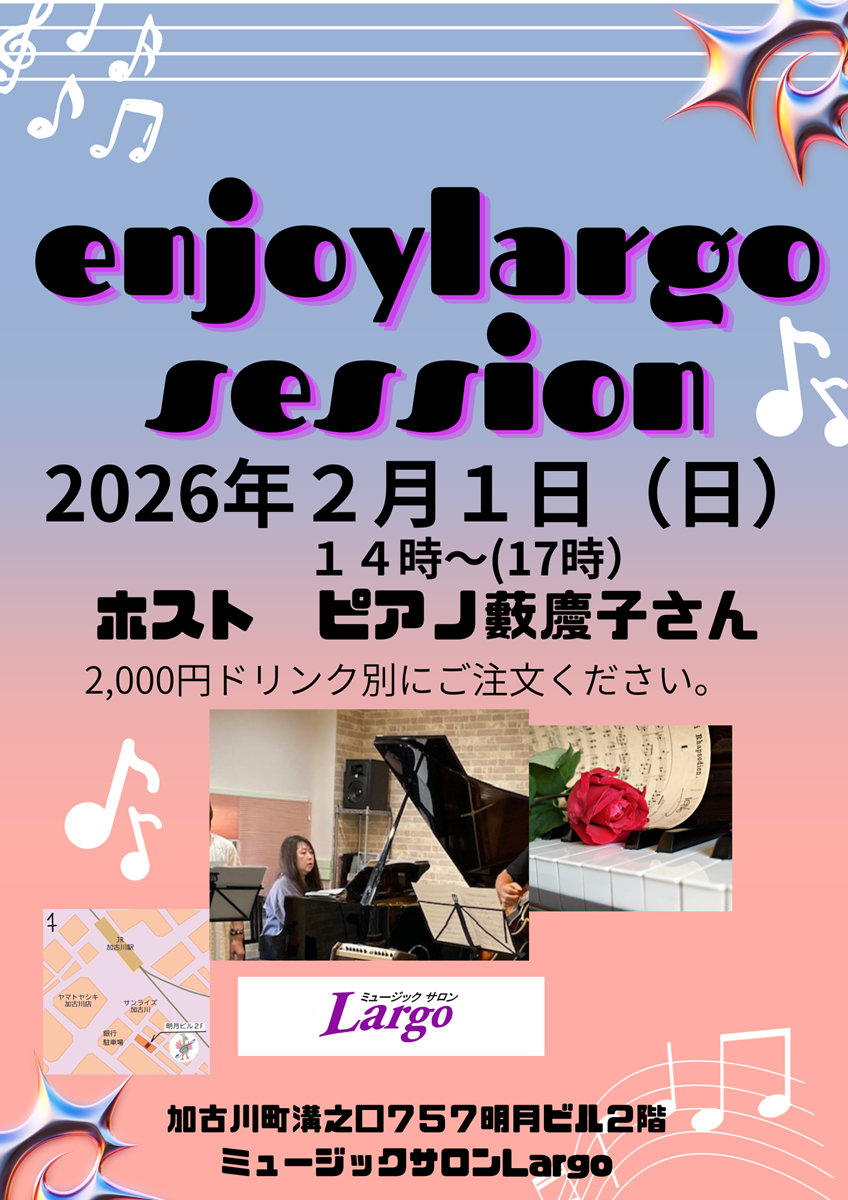 ラルゴセッション藪さん