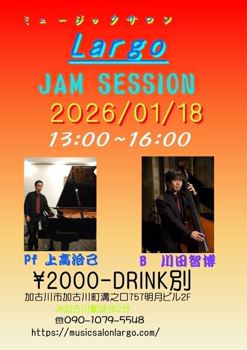 上高さん川田さんセッション