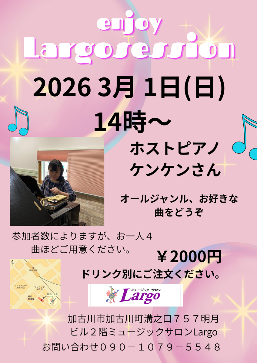 ケンケンさんセッション