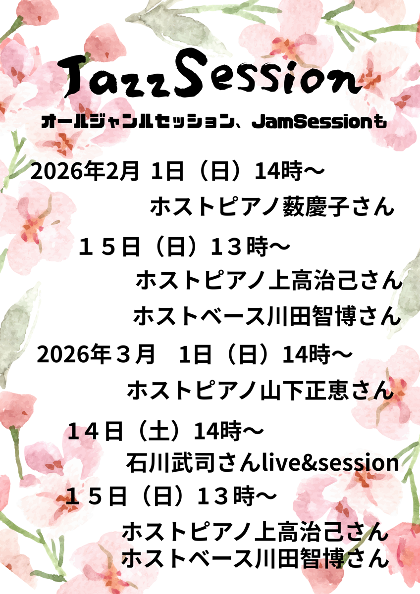 ジャズイベント予定