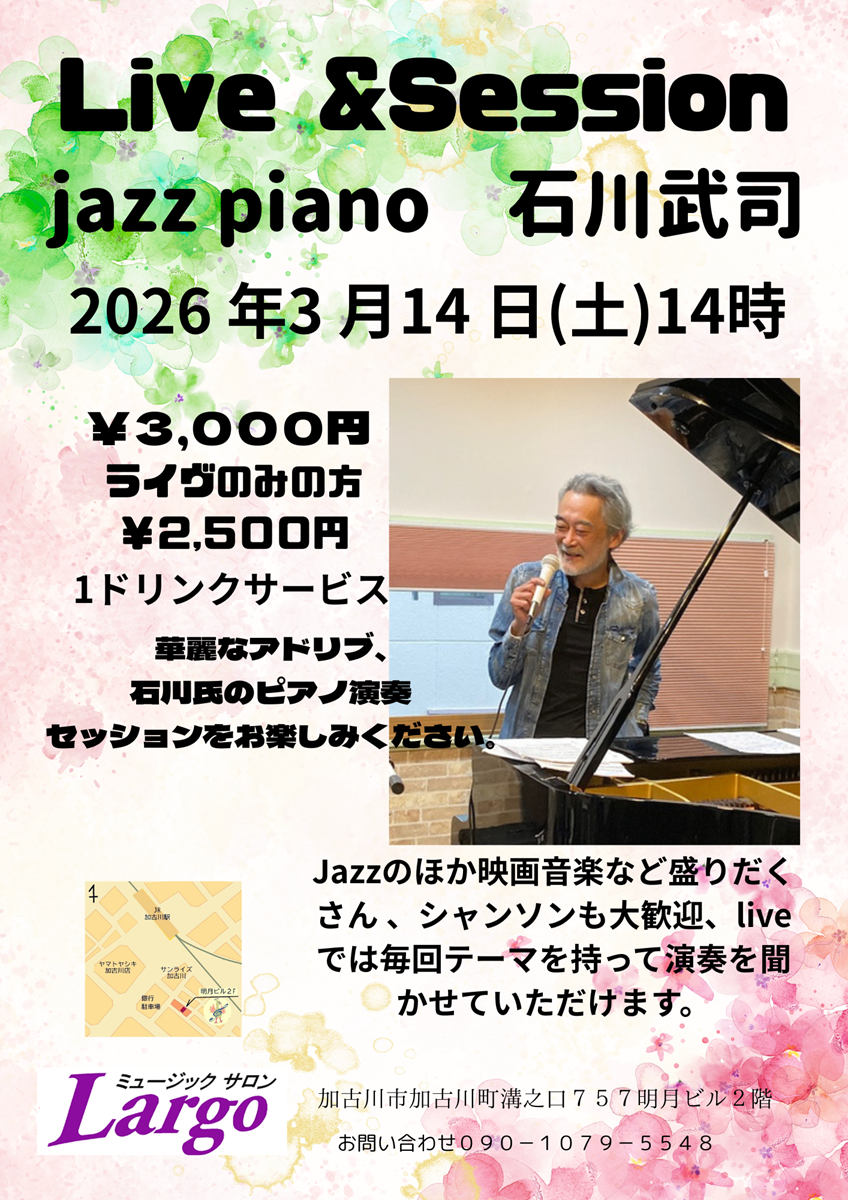 石川武司さんライヴとセッション