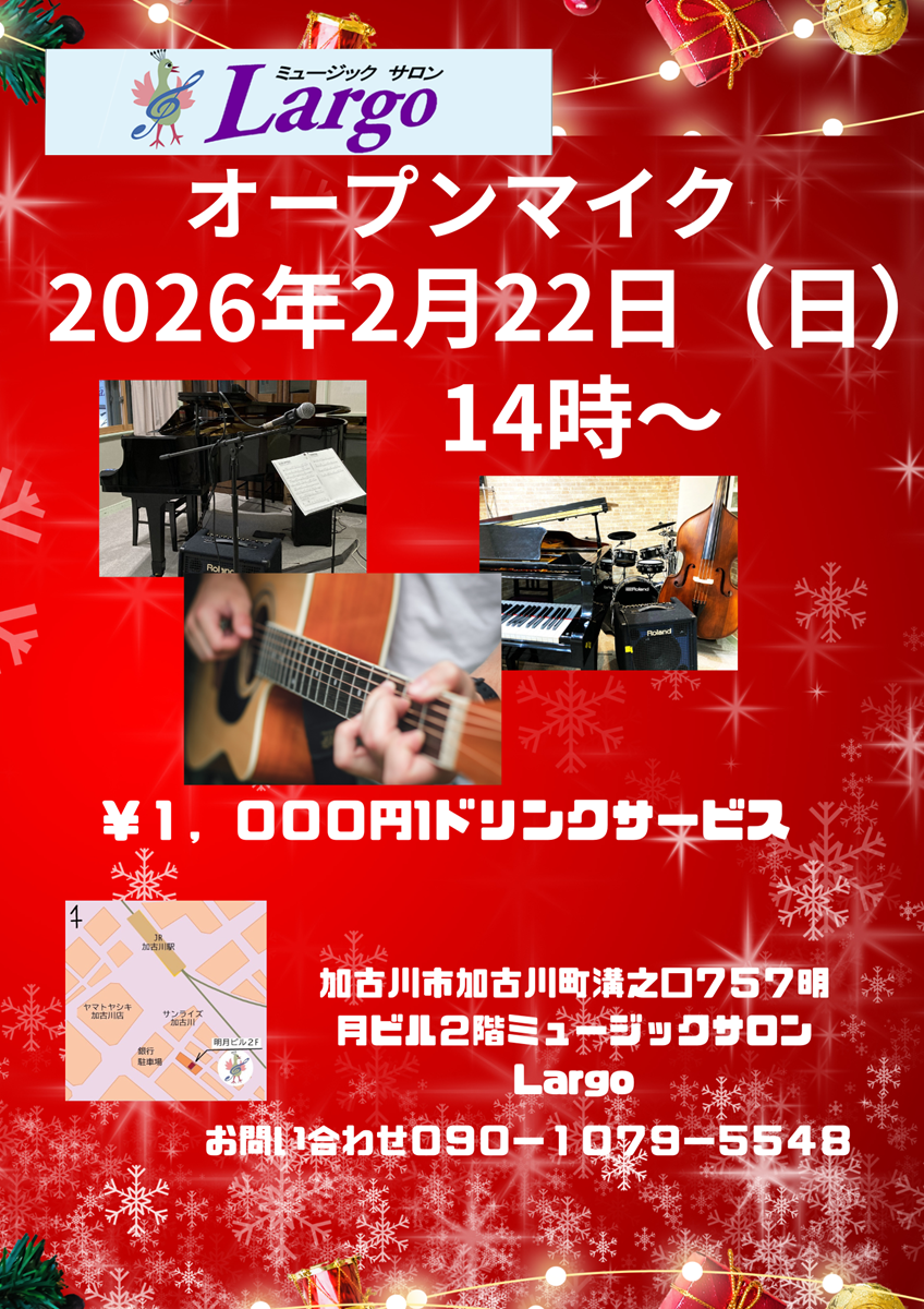 オープンマイク