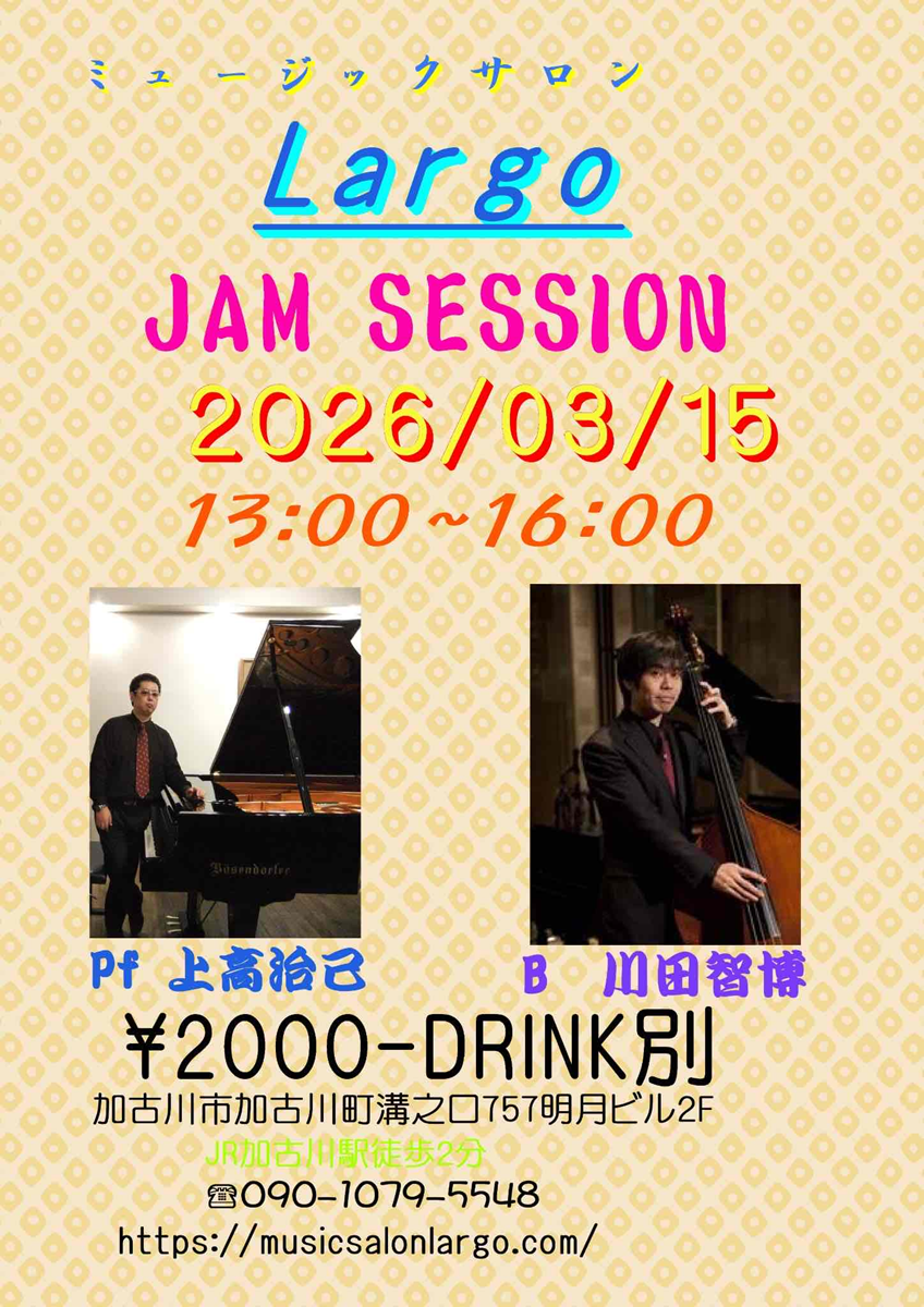 上高さん川田さんセッションセッション